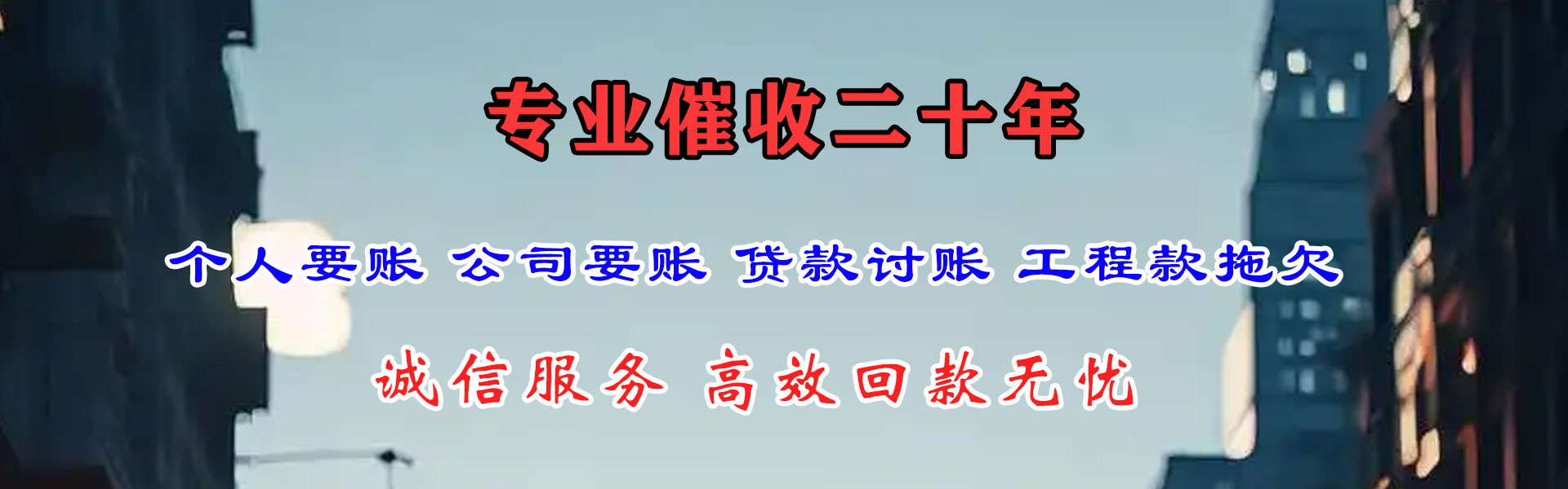京山收债公司