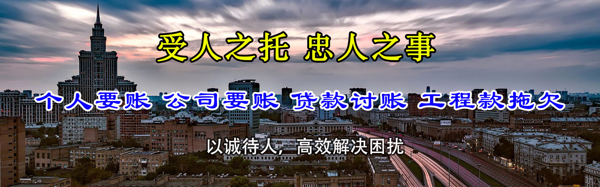 京山追账公司